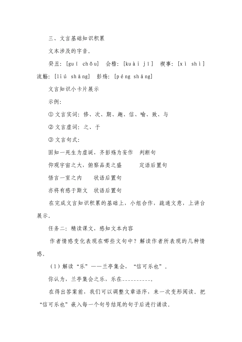 《兰亭集序》一等奖创新教学设计统编版高中语文选择性必修下册.docx_第3页