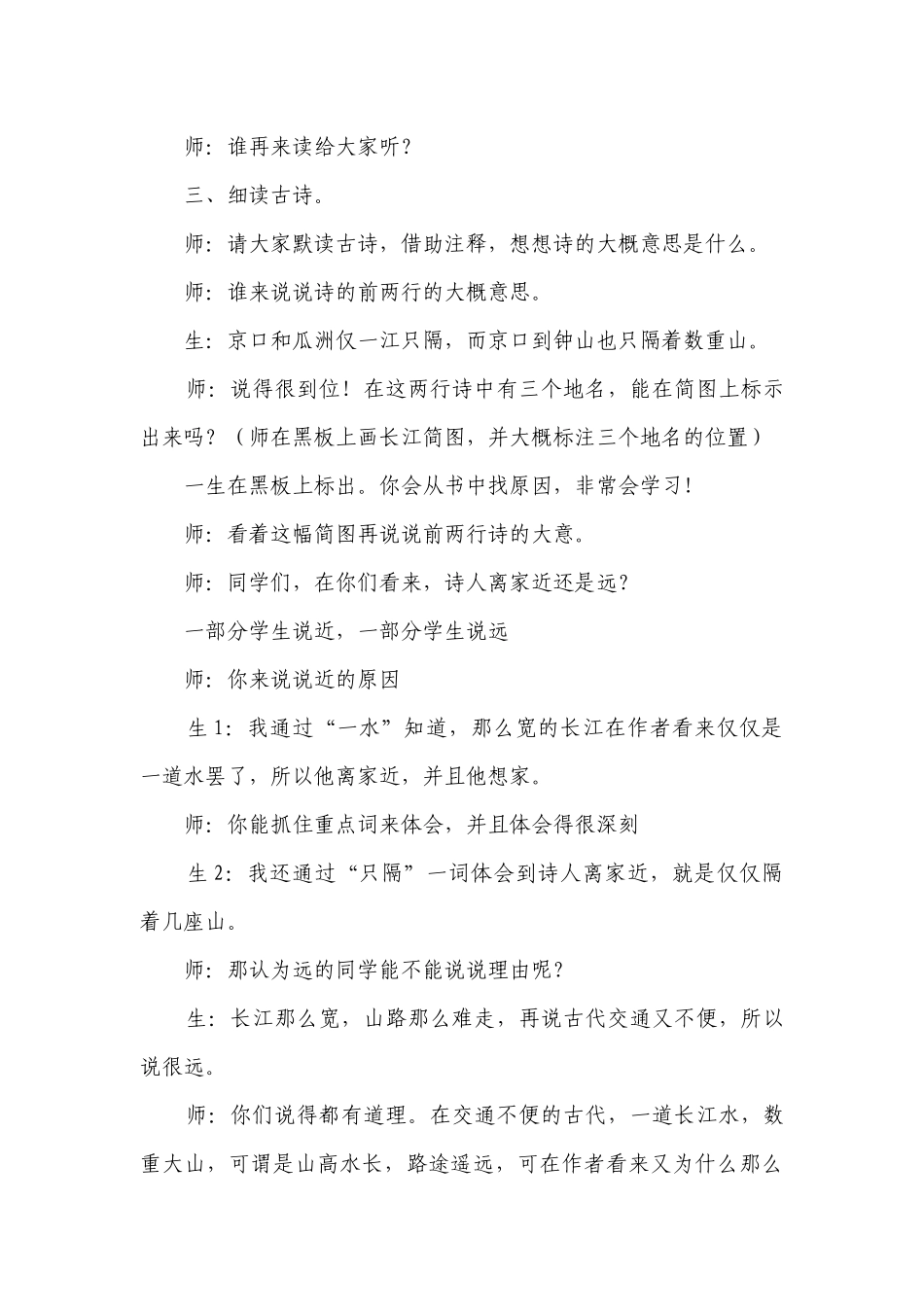 部编版六年级语文下册--古诗词诵读6.泊船瓜洲（一等奖创新教学设计4）.docx_第3页