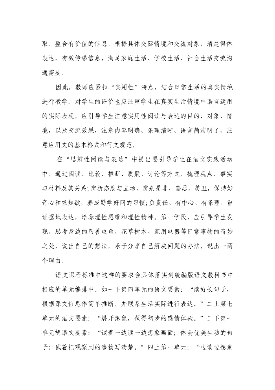 统编版语文二年级下册第二单元 我的好朋友 习作一等奖创新教学设计.docx_第2页