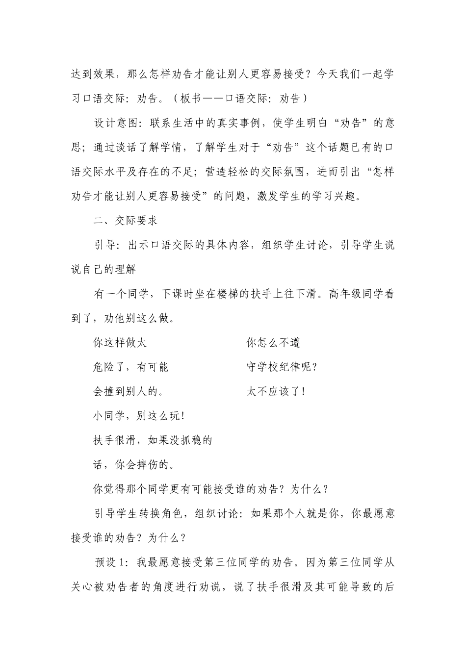 统编版语文三年级下册 口语交际 劝告 精品一等奖创新教案.docx_第2页