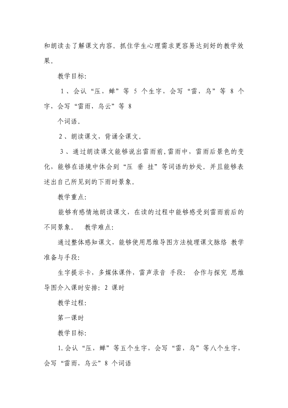 16 雷雨 （一等奖创新教案）（2课时）.docx_第2页