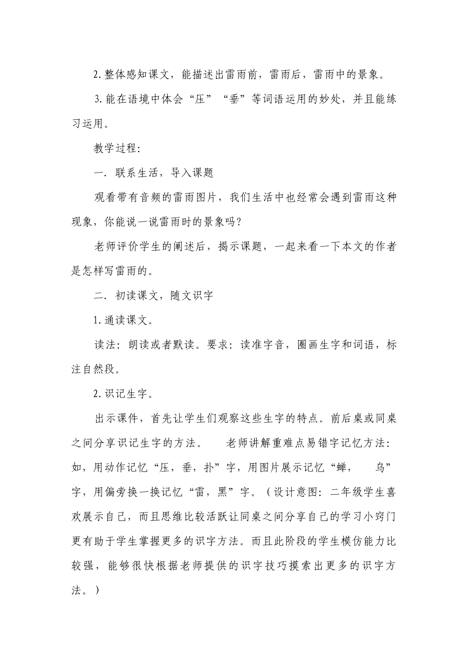 16 雷雨 （一等奖创新教案）（2课时）.docx_第3页