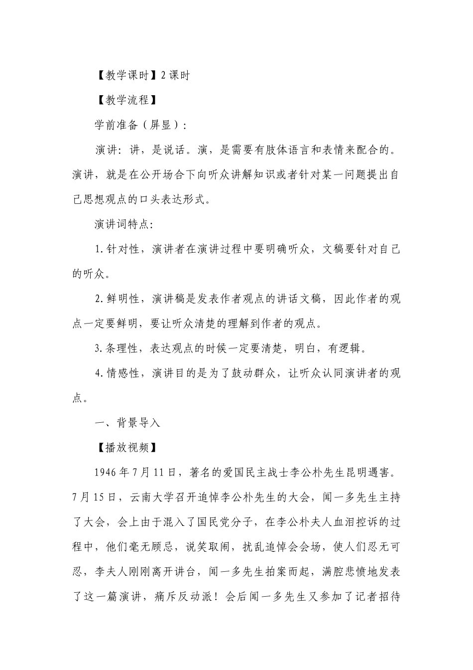 第13课《最后一次讲演》一等奖创新教学设计.docx_第2页