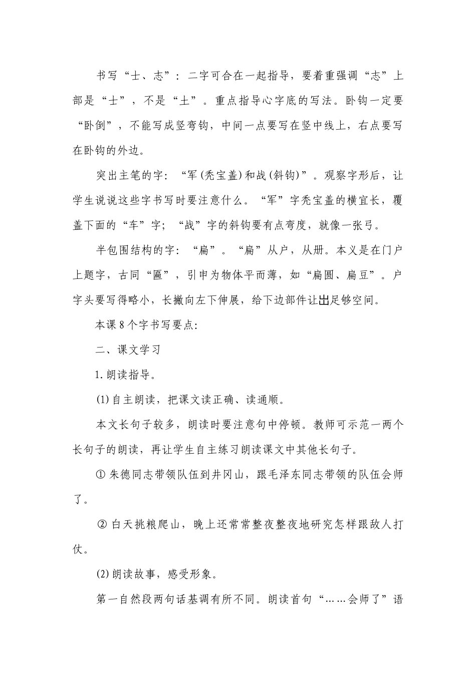 朱德的扁担教学建议.docx_第3页
