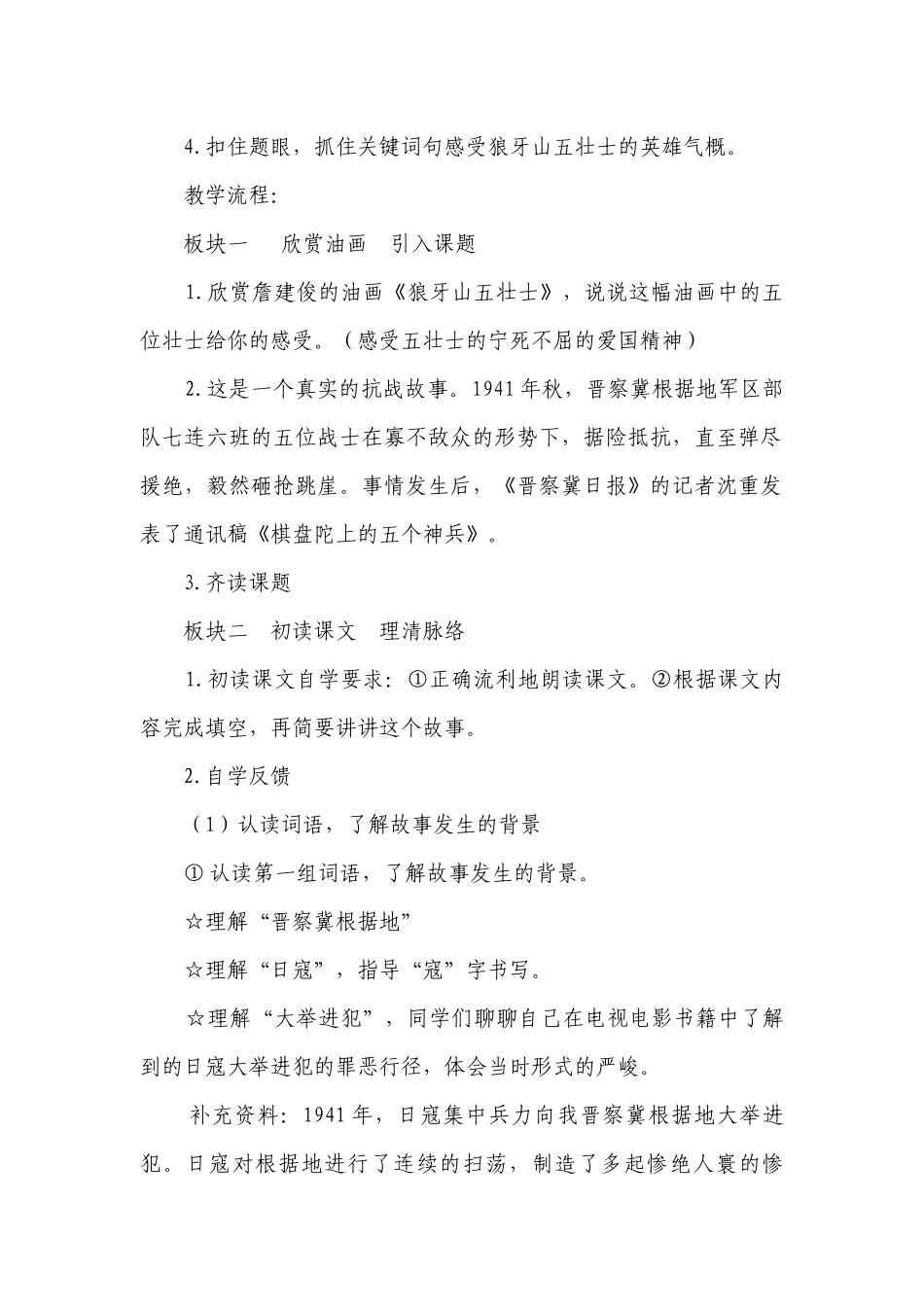 6 狼牙山五壮士一等奖创新教案.docx_第2页