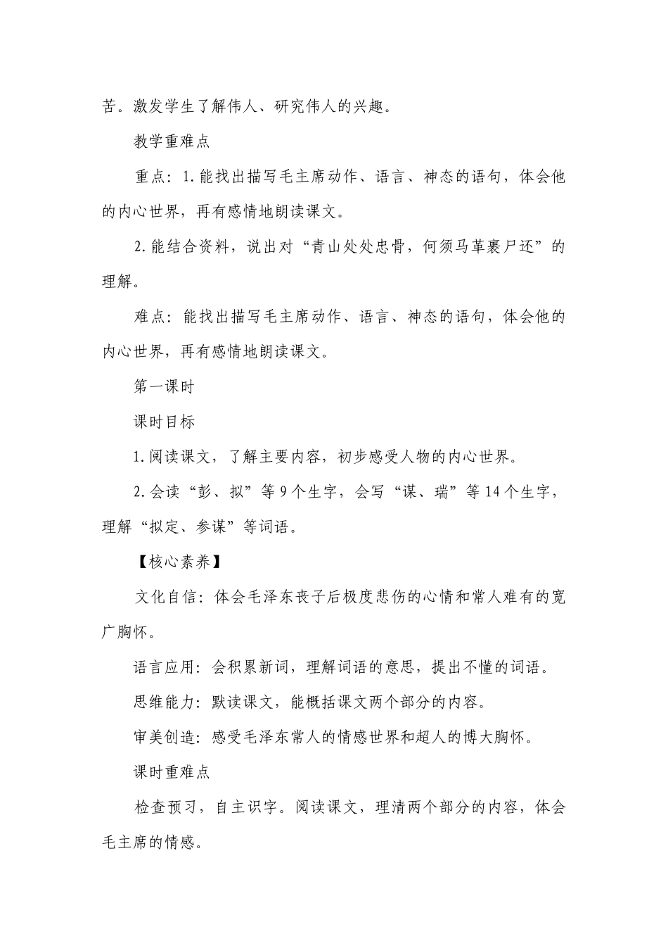 【核心素养目标】10.青山处处埋忠骨第一课时一等奖创新教案.docx_第2页