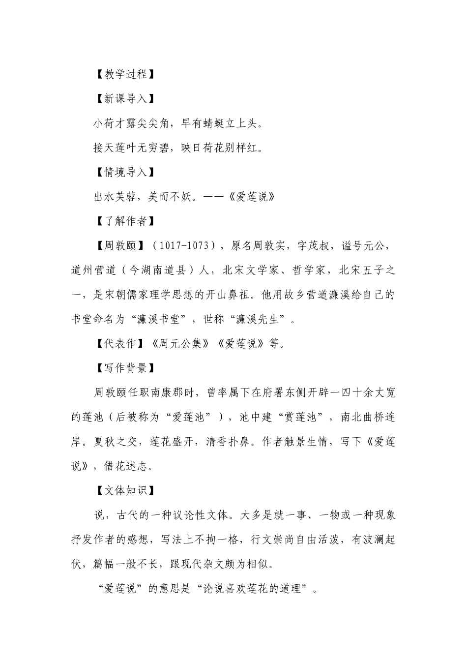 【核心素养目标】第17课 短文两篇 爱莲说 一等奖创新教案.docx_第2页