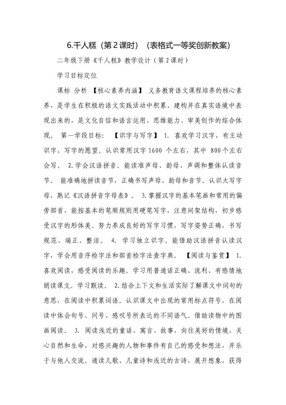 千人糕（第2课时）（表格式一等奖创新教案）.docx_第1页