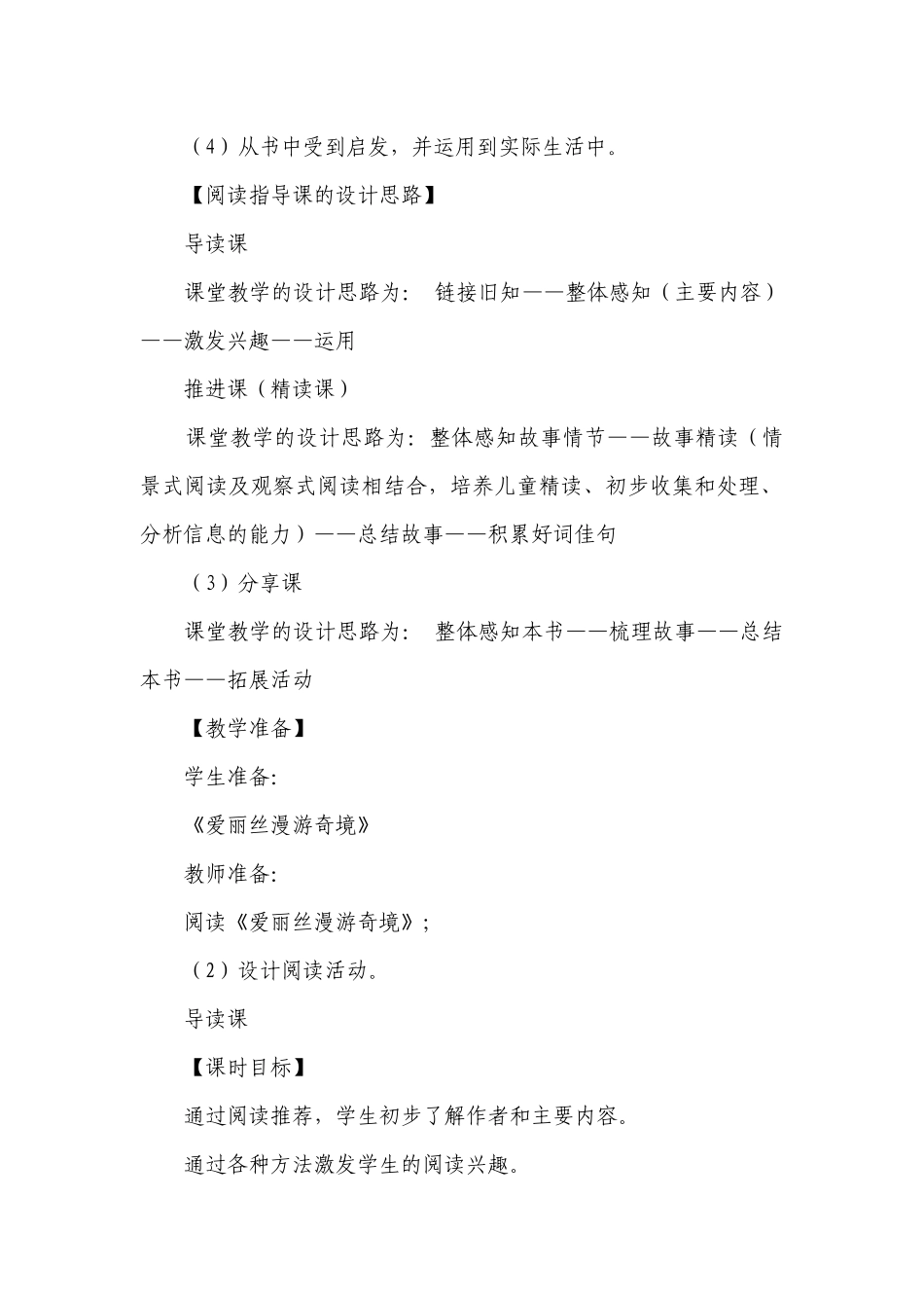 六下语文第二单元《爱丽丝漫游奇境》整本书阅读一等奖创新教案.docx_第2页