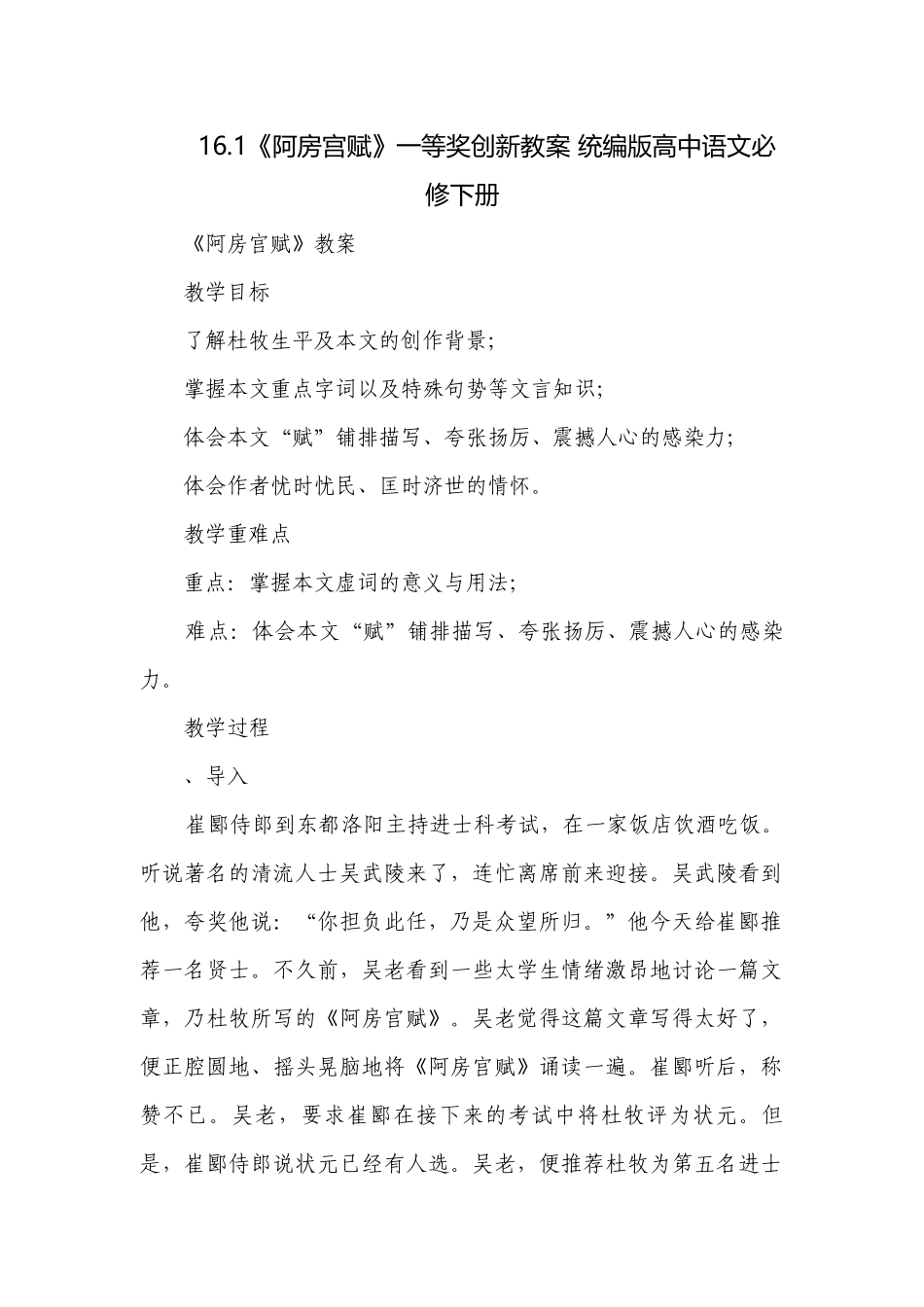 《阿房宫赋》一等奖创新教案 统编版高中语文必修下册.docx_第1页