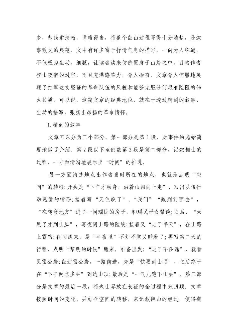 部编版语文七年级下册第6课《老山界》课文研读.docx_第2页