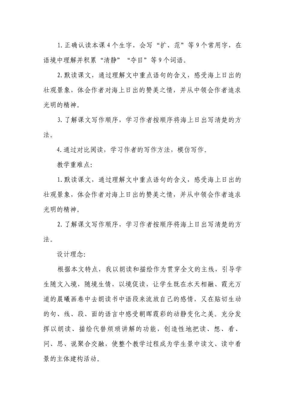 16《海上日出》一等奖创新教学设计（2课时）.docx_第2页