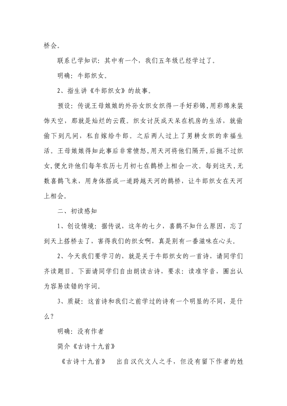 部编版语文六年级下册3《迢迢牵牛星》一等奖创新教学设计.docx_第2页