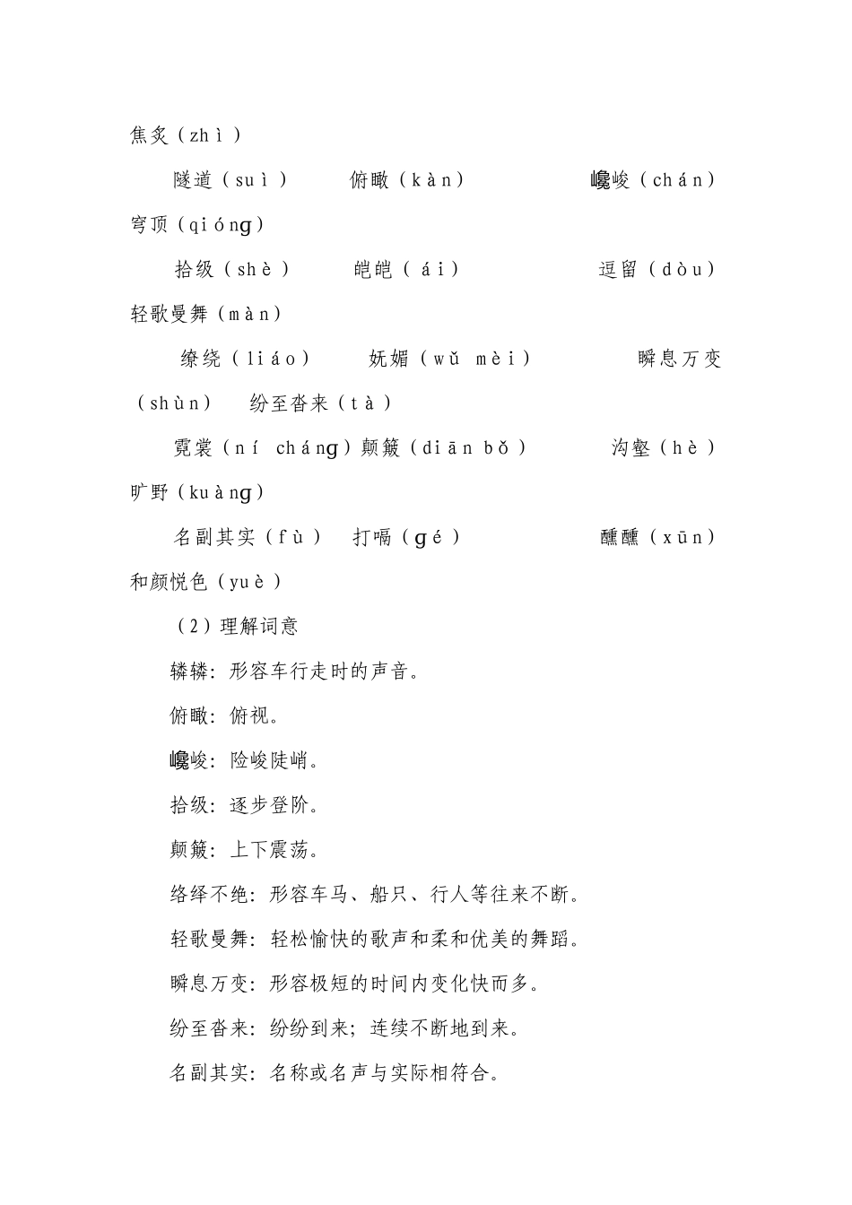 第19课 登勃朗峰（一等奖创新教学设计）八年级语文下册（部编版）.docx_第3页