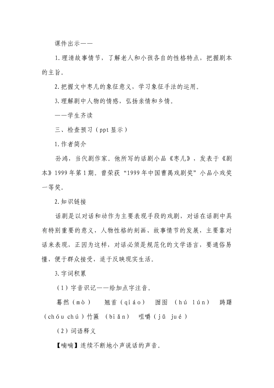 九年级语文下册同步备课第19课《枣儿》一等奖创新教学设计.docx_第2页