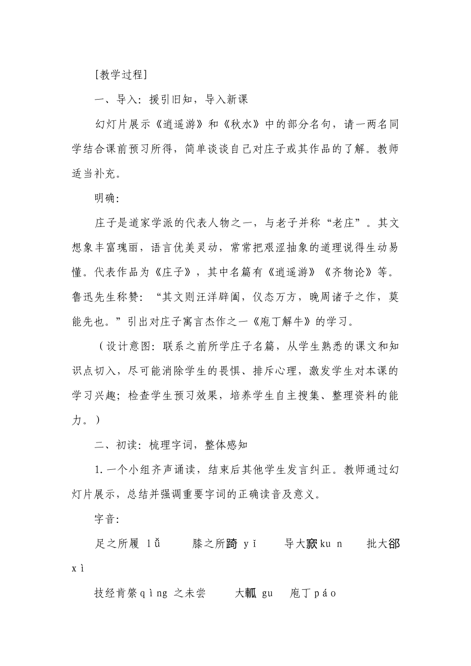 部编版必修下册1.3《庖丁解牛》一等奖创新教学设计.docx_第3页