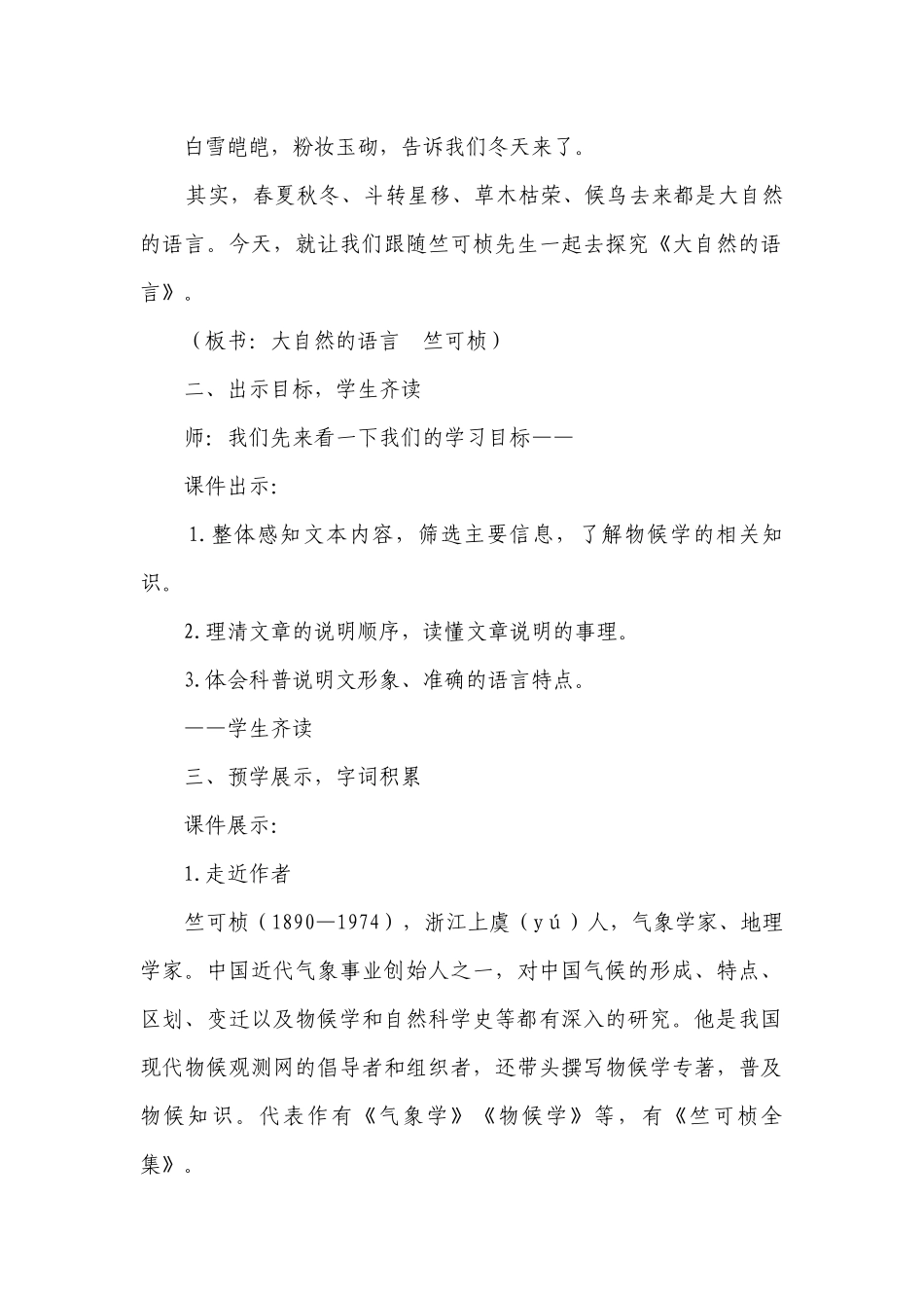 第5课 《大自然的语言》 初中语文八年级下册一等奖创新教学设计（部编版）.docx_第2页