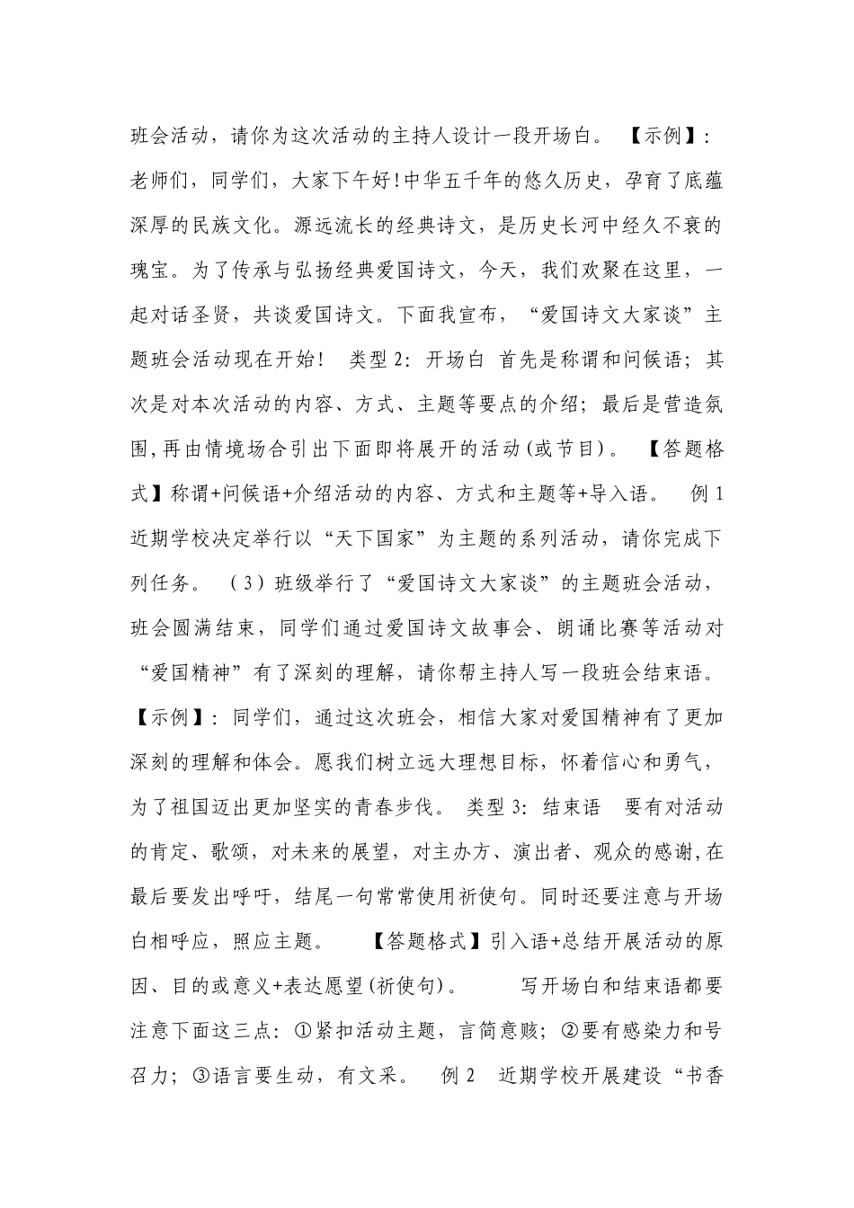 2023年中考语文专题复习-口语交际 一等奖创新教案.docx_第2页