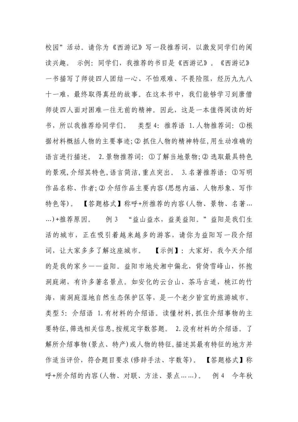 2023年中考语文专题复习-口语交际 一等奖创新教案.docx_第3页