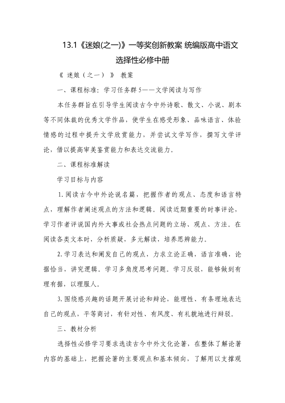 《迷娘(之一)》一等奖创新教案 统编版高中语文选择性必修中册.docx_第1页