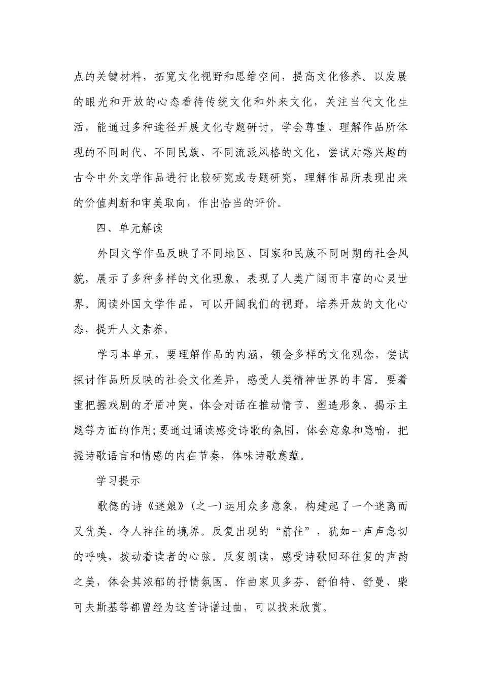 《迷娘(之一)》一等奖创新教案 统编版高中语文选择性必修中册.docx_第2页