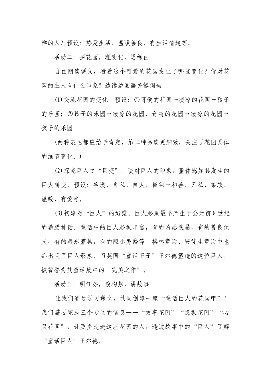 27《巨人的花园》教学评一体化 一等奖创新教学设计.docx_第2页