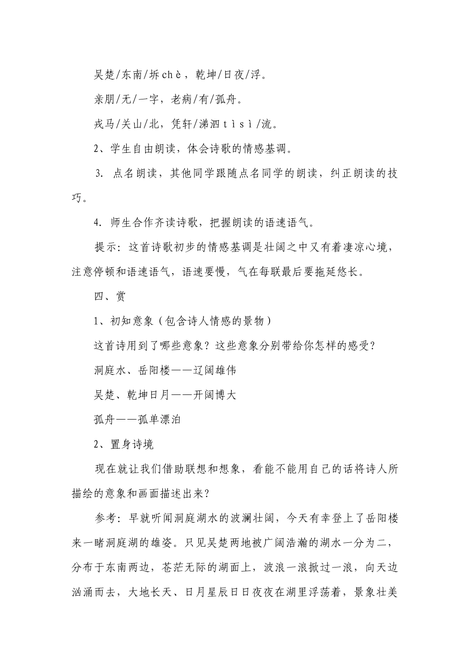 必修 下册古诗词诵读《登岳阳楼》一等奖创新教案.docx_第3页