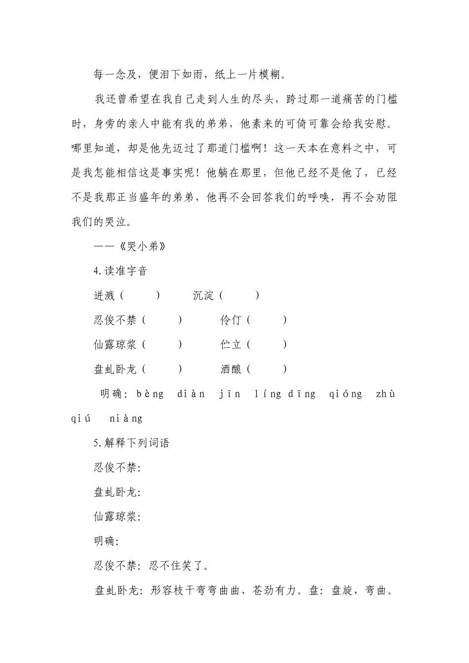 18《紫藤萝瀑布》一等奖创新教案.docx_第3页