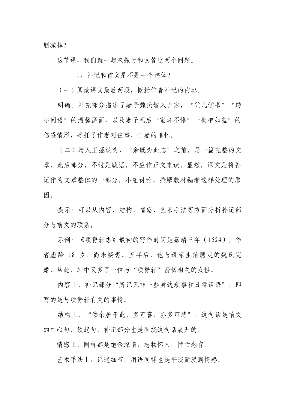 《项脊轩志》一等奖创新教学设计统编版高中语文选择性必修下册.docx_第2页