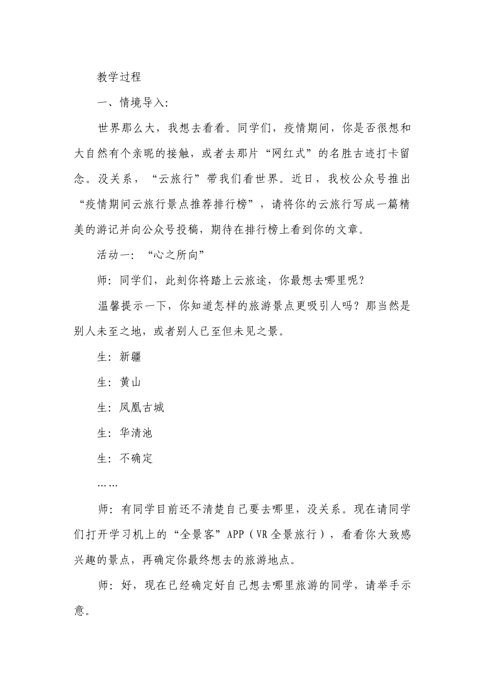 八年级下册语文学写游记 一等奖创新教学设计.docx_第2页