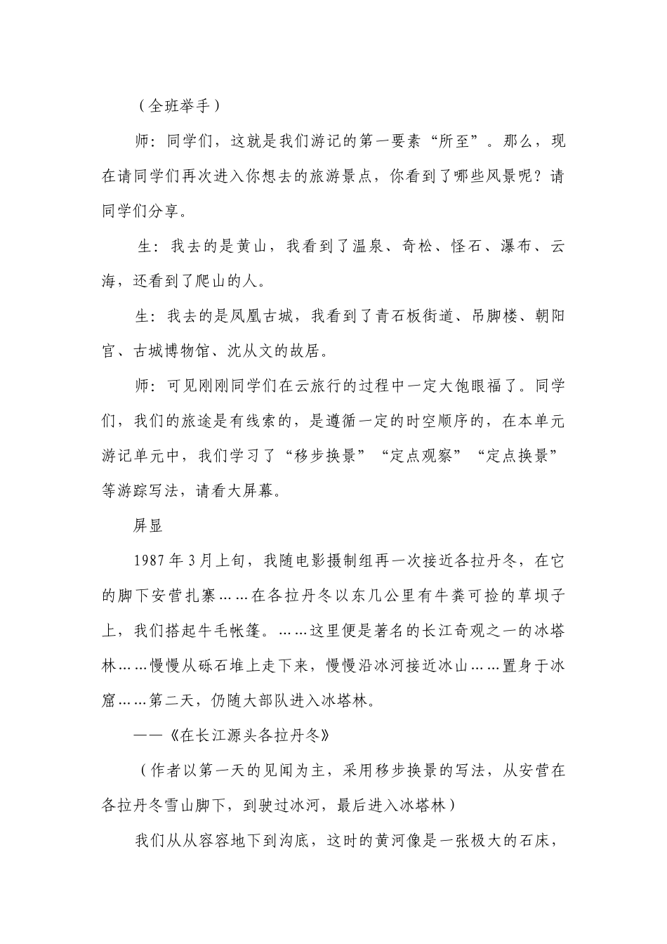 八年级下册语文学写游记 一等奖创新教学设计.docx_第3页