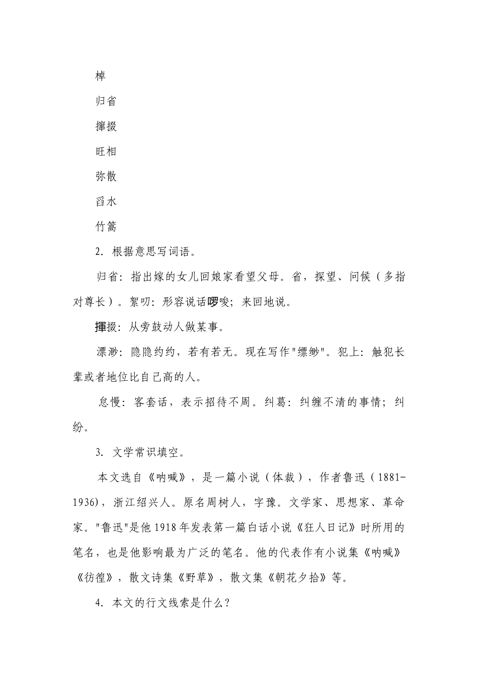 第1课《社戏》一等奖创新教案.docx_第3页