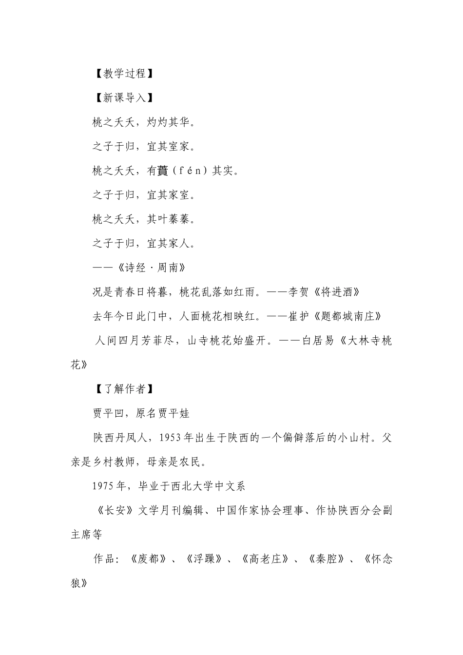 【核心素养目标】第19课 一棵小桃树 一等奖创新教案.docx_第2页