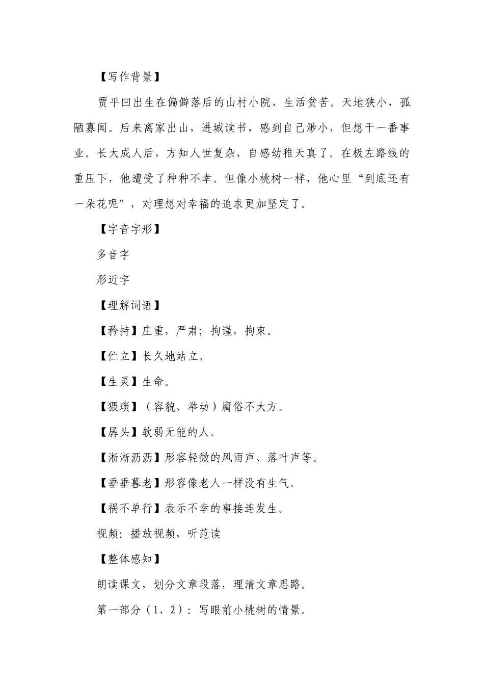 【核心素养目标】第19课 一棵小桃树 一等奖创新教案.docx_第3页