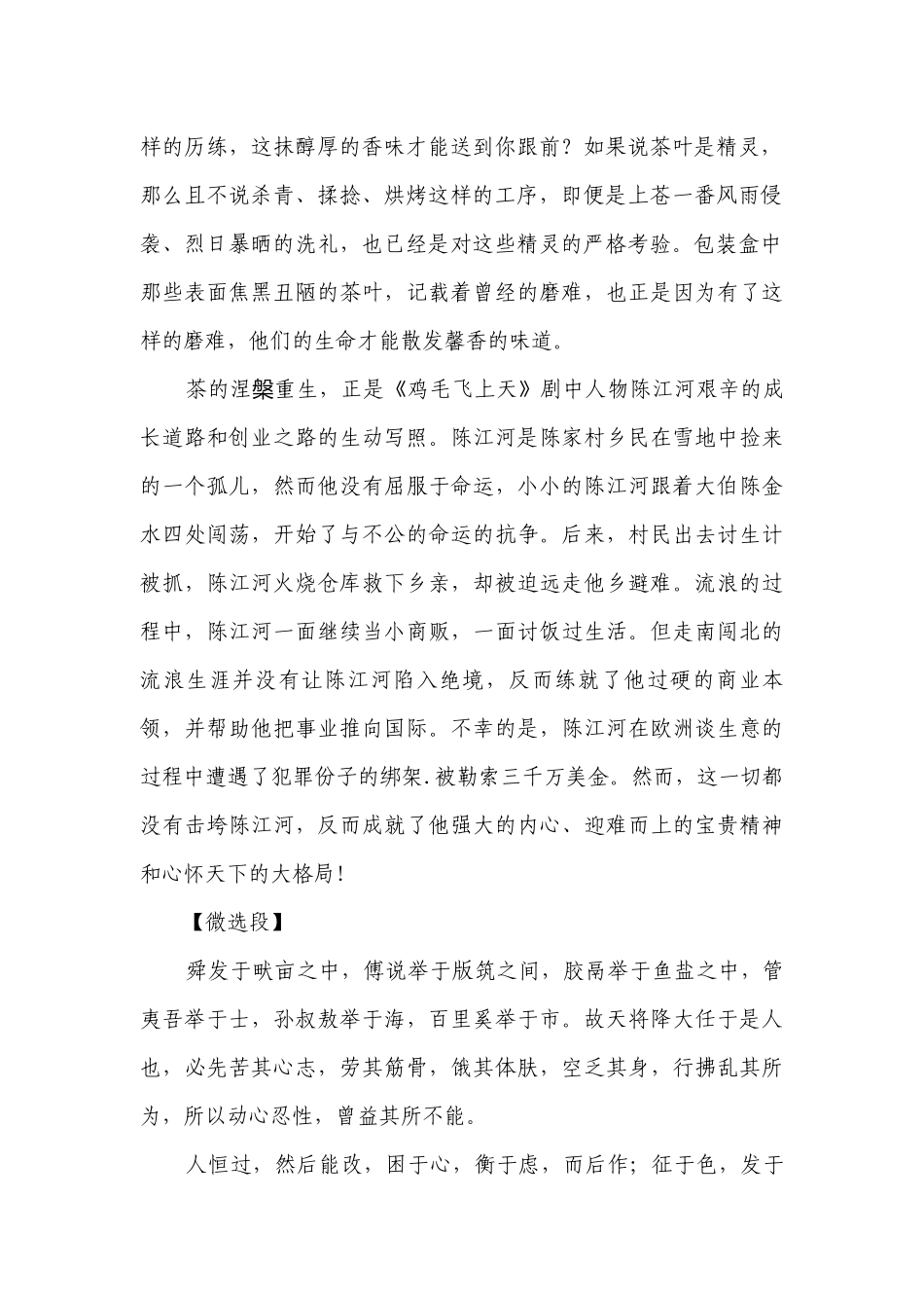 2023年中考语文一轮复习写作指导：一盏茶中探立意.docx_第2页