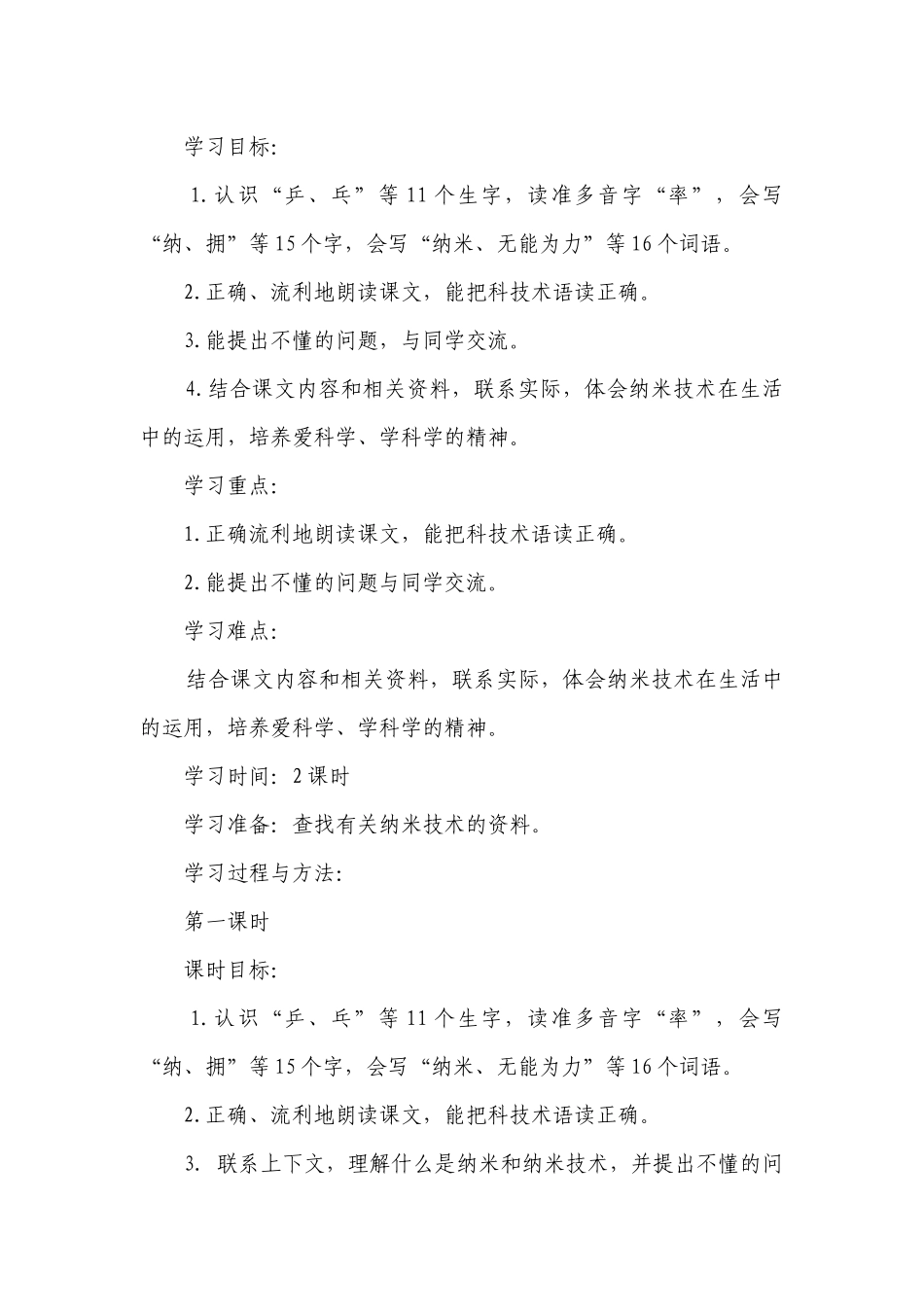 7纳米技术就在我们身边一等奖创新教案 （2课时）.docx_第2页
