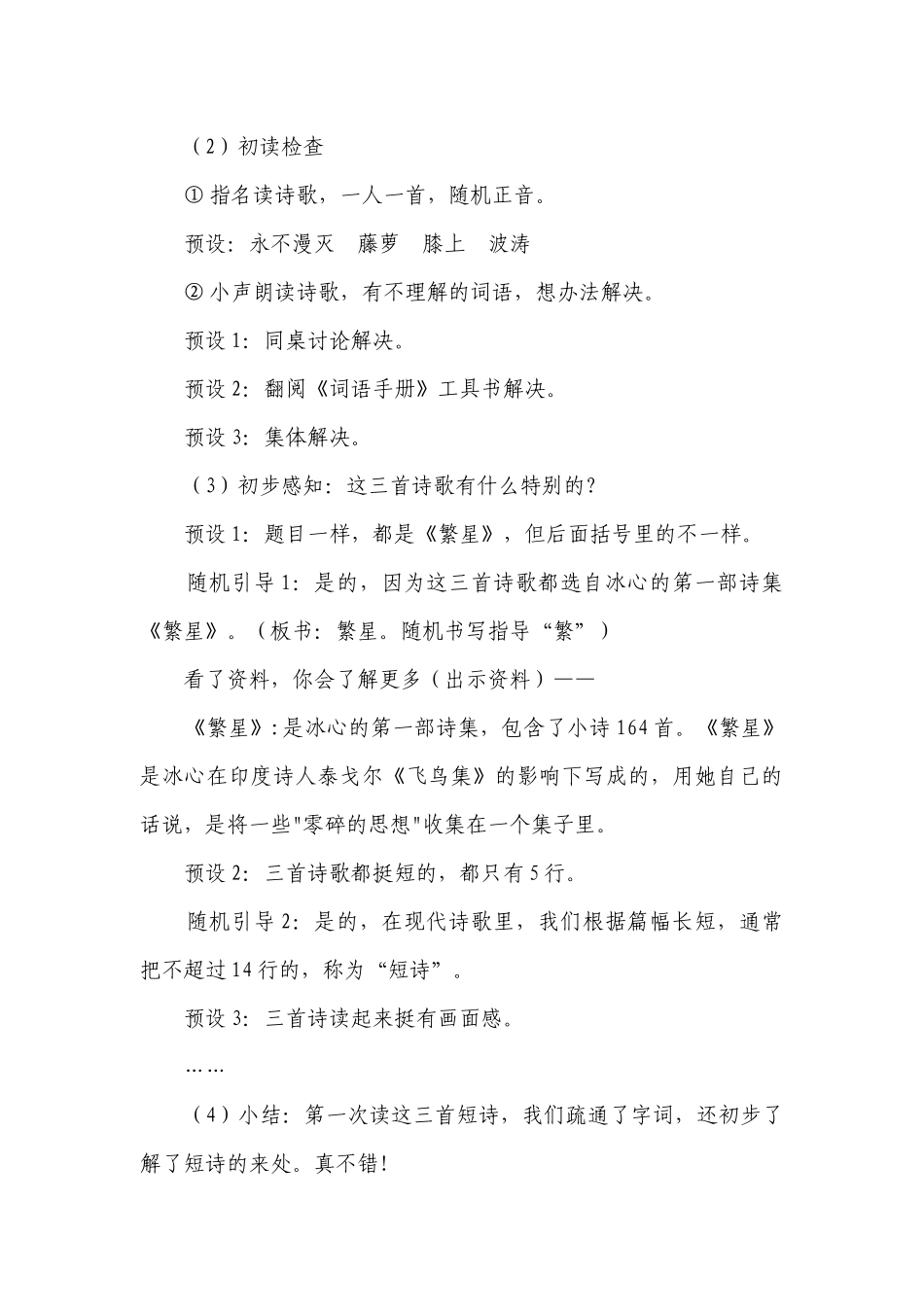 四年级语文下册 9 短诗三首 一等奖创新教学设计（2课时）.docx_第3页