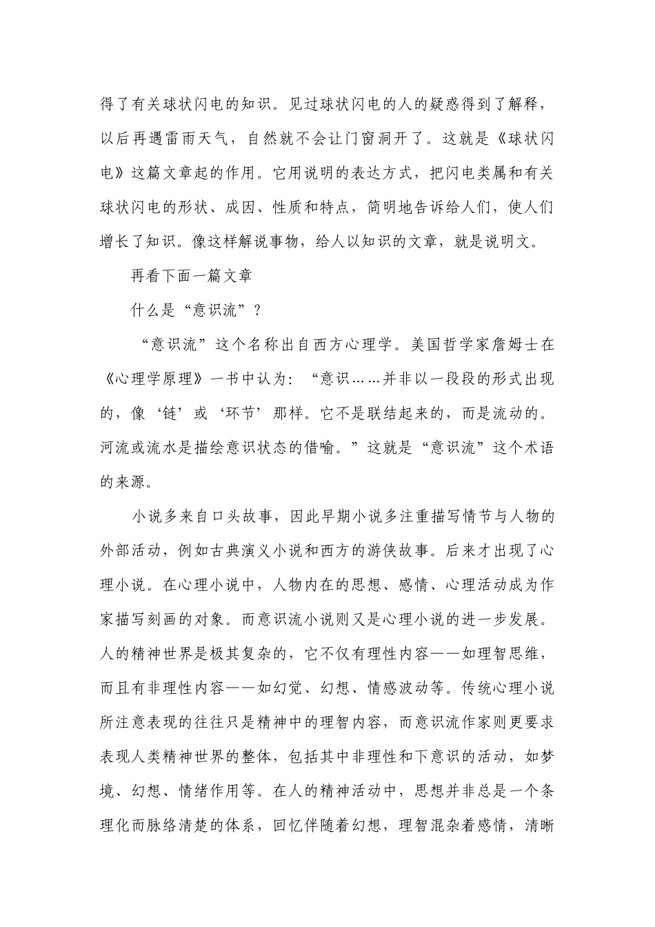 说明文 文体阅读知识.docx_第2页