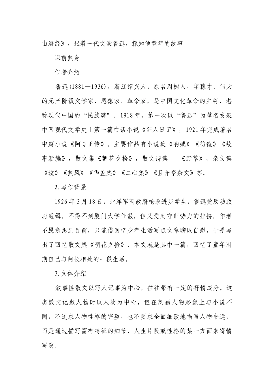 第10课 阿长与《山海经》一等奖创新教案_1.docx_第2页
