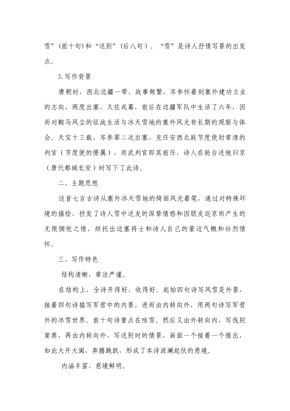 专题36《白雪歌送武判官归京》（知识梳理+真题演练）-2023年中考语文必背40首古诗词（部编版）.docx_第3页