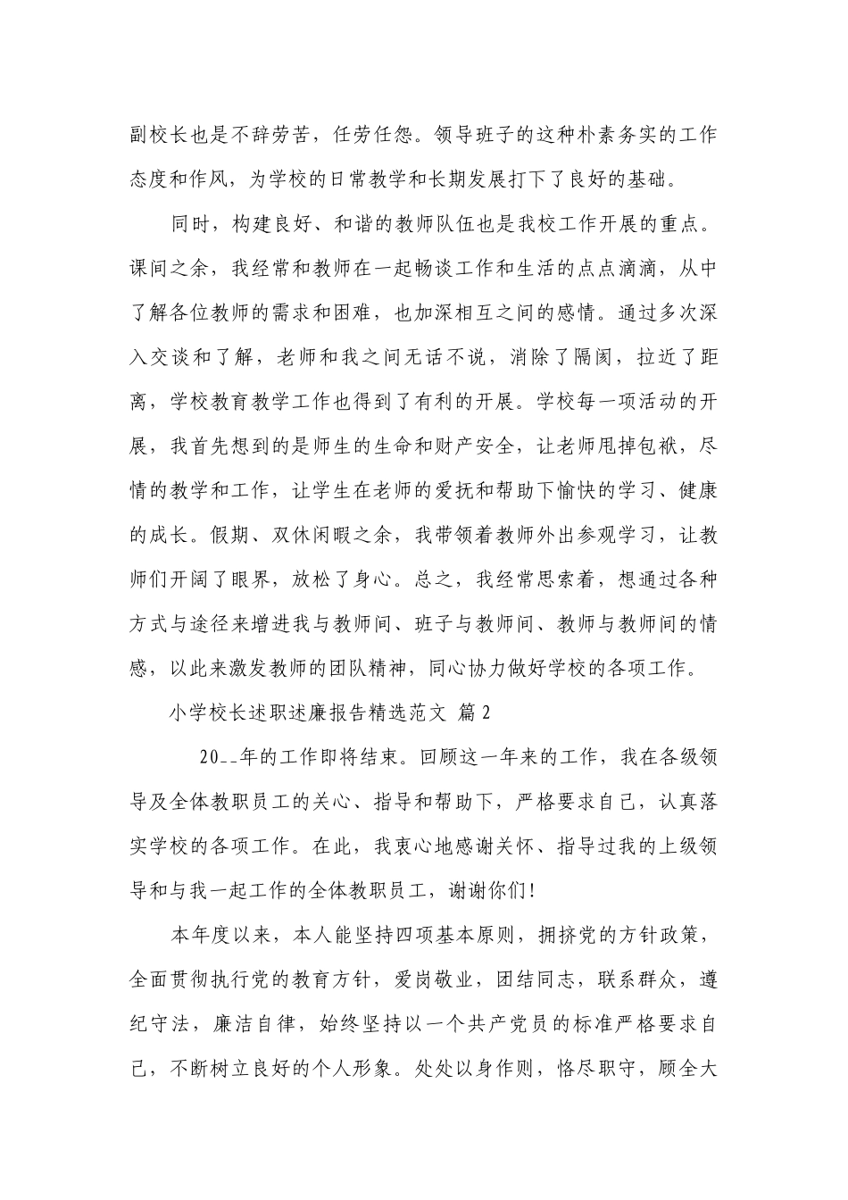小学校长述职述廉报告精选范文（精选30篇）_3.docx_第3页