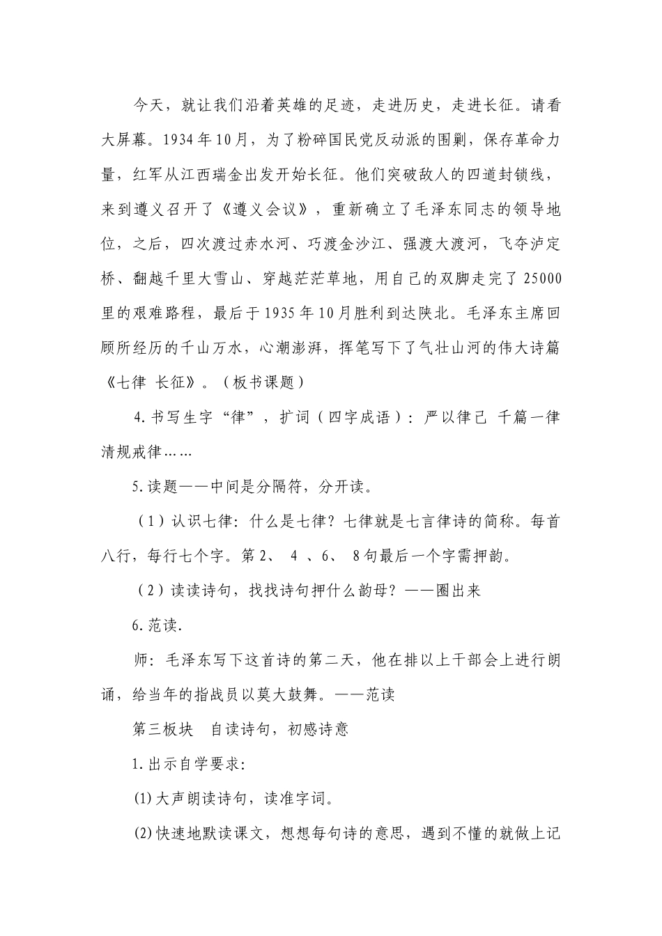 5七律长征一等奖创新教案.docx_第3页
