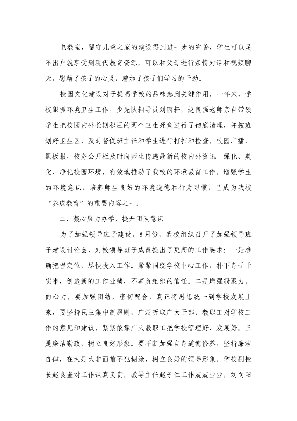 小学校长述职述廉报告精选范文（精选30篇）.docx_第2页