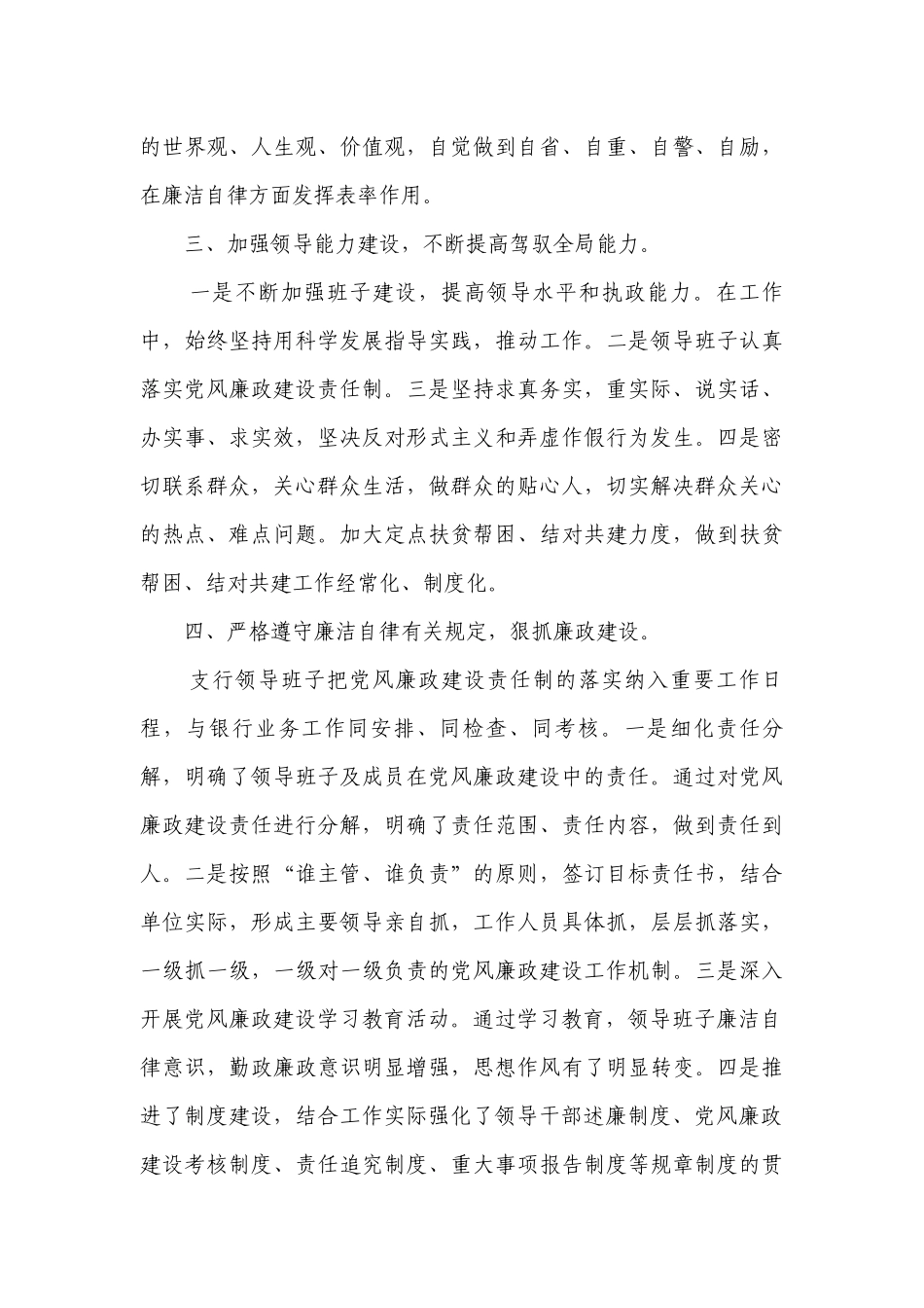 班子述职述廉报告2023（精选29篇）.docx_第3页