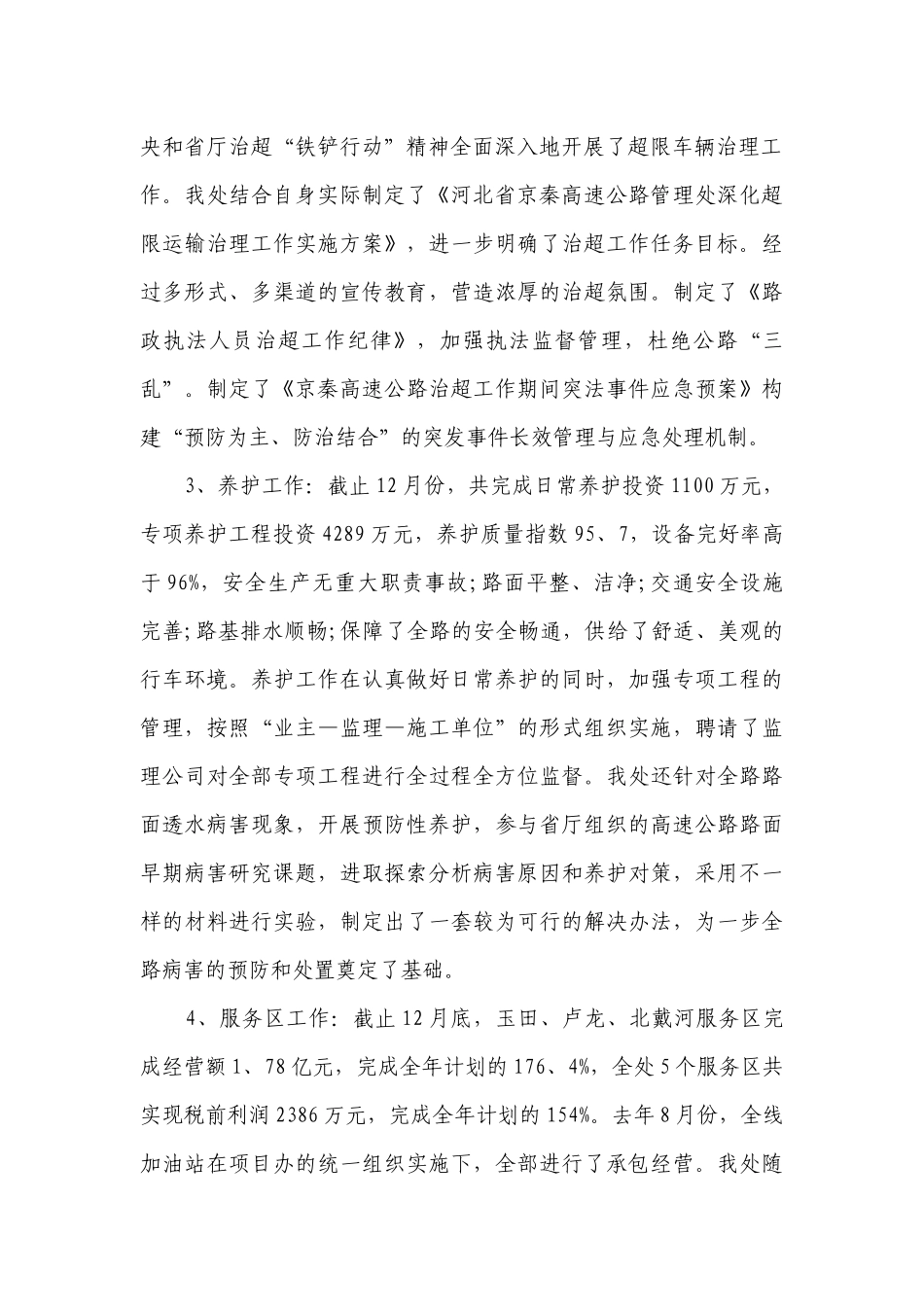 领导班子述职述廉报告范文推荐2023（精选30篇）.docx_第2页
