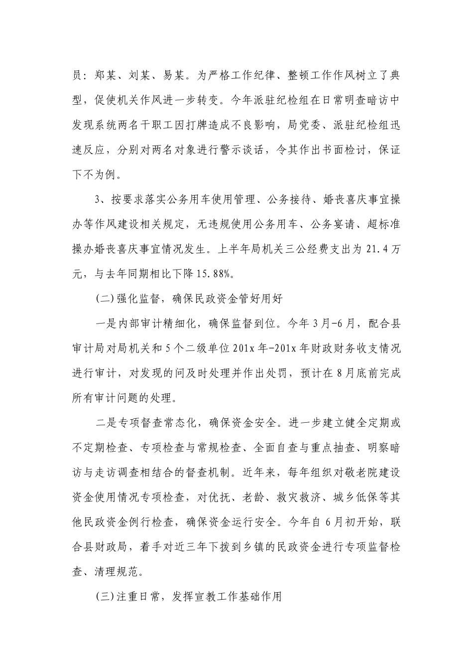 纪检组长述职述廉报告范文（精选28篇）.docx_第2页