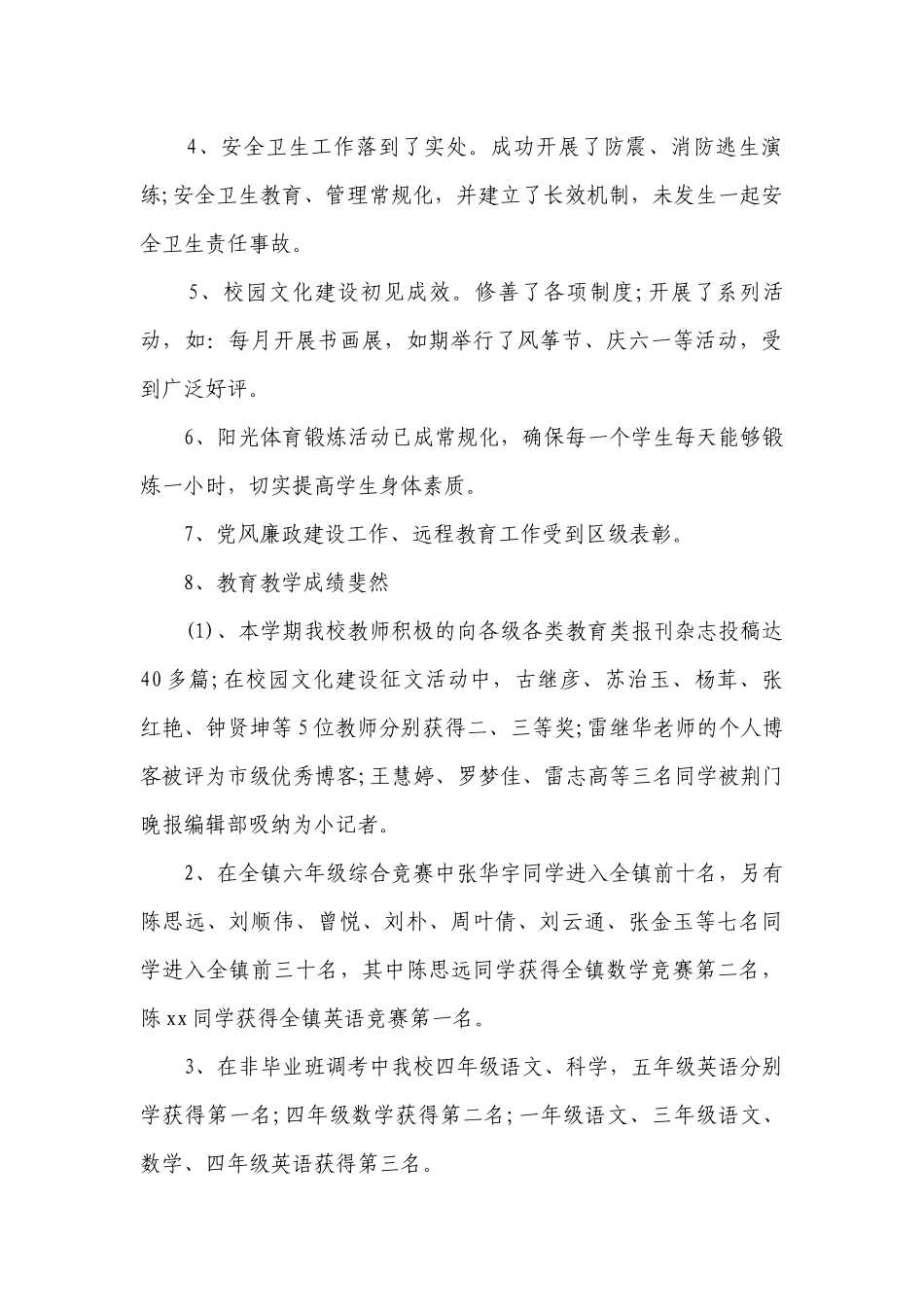 2023校长述职述廉报告范文（精选28篇）.docx_第2页