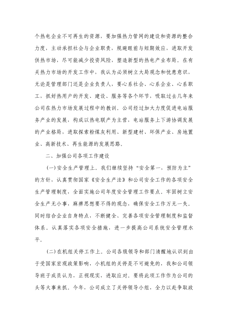 领导述职述廉报告2023范文（精选30篇）.docx_第2页