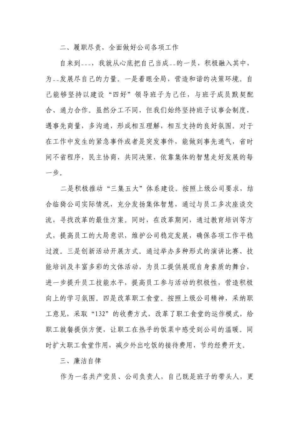 关于领导班子述职述廉报告（通用29篇）.docx_第2页