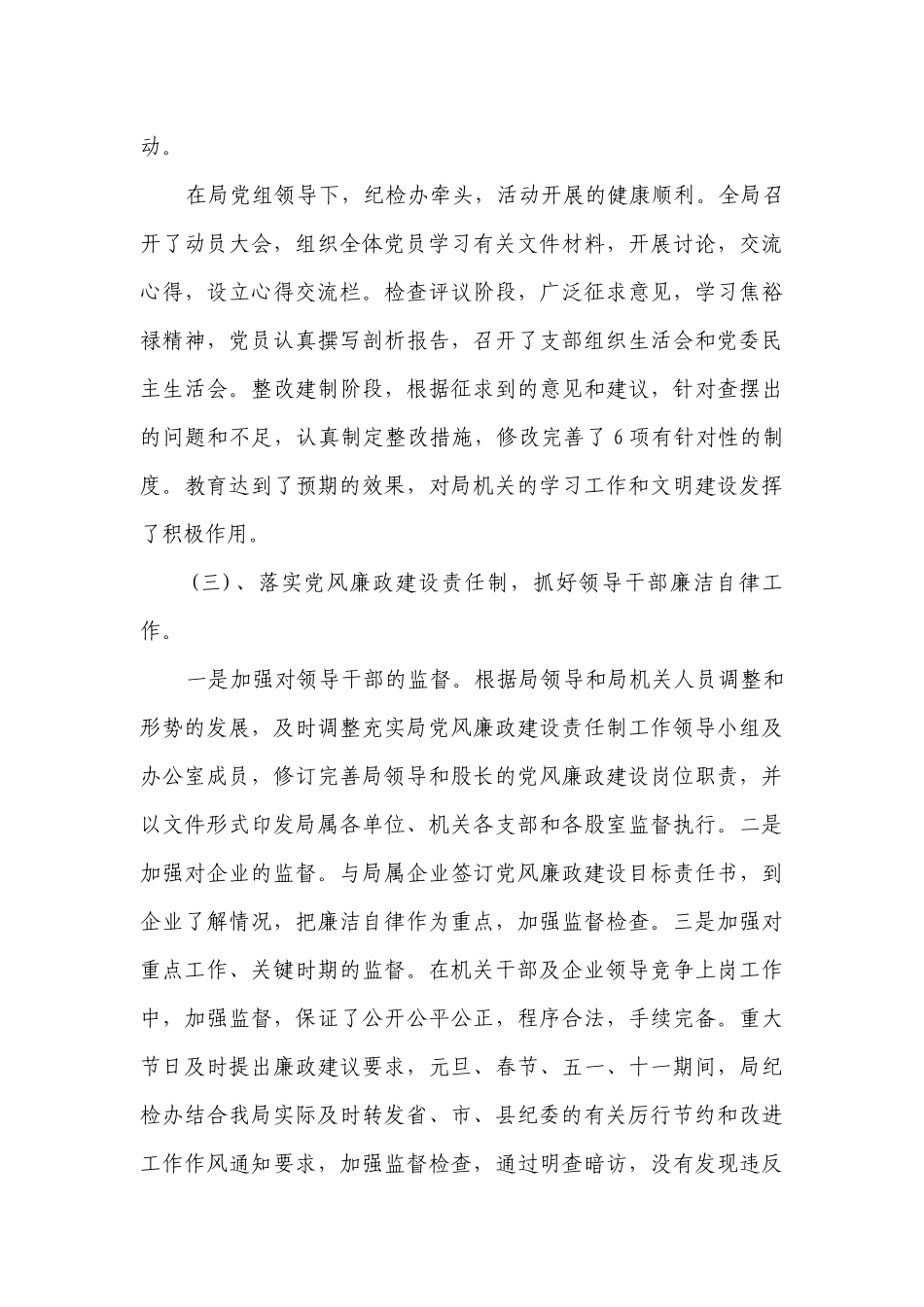 2023纪检组长述职述廉报告范文（精选30篇）.docx_第3页